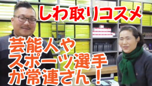 【韓国旅行】芸能人・有名スポーツ選手御用達のしわ取りコスメが充実のソウル商社さん。